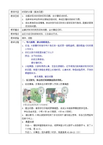 小学数学人教版三年级上册1 时、分、秒第二课时教案