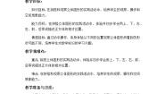 数学北师大版二 观察物体综合与测试教学设计