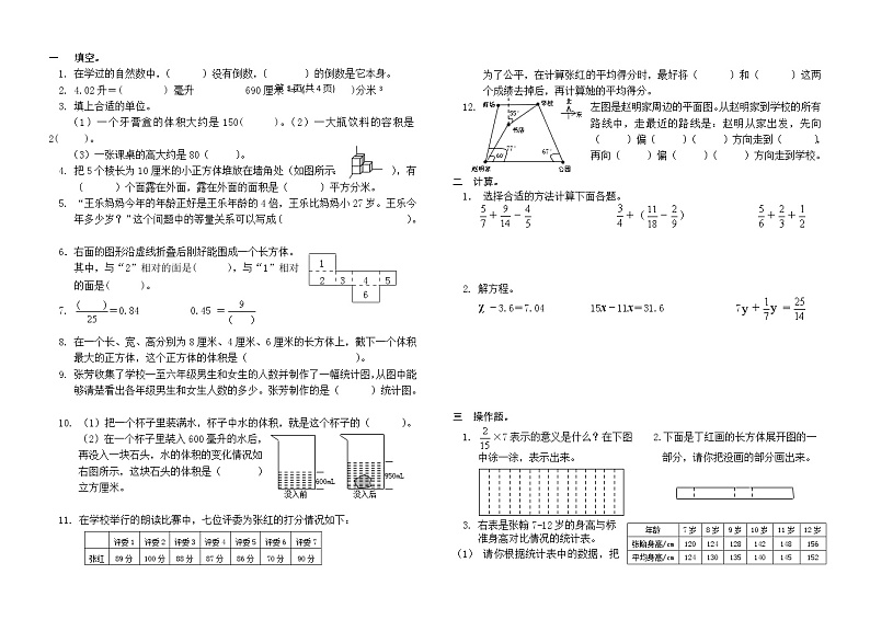北师大版五年级下册数学期末试卷第1页