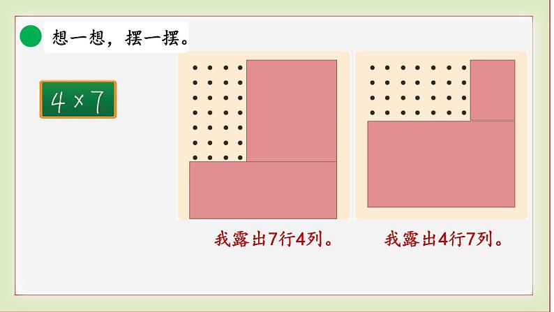 北师大版二年级数学上册有多少点子课件PPT第4页
