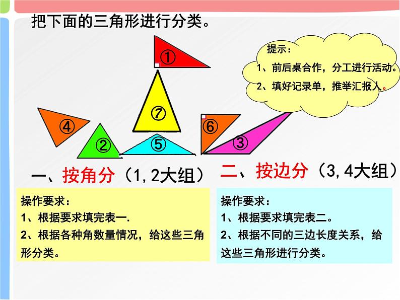 三角形的分类(课件)-2020-2021学年数学 四年级下册人教版第4页