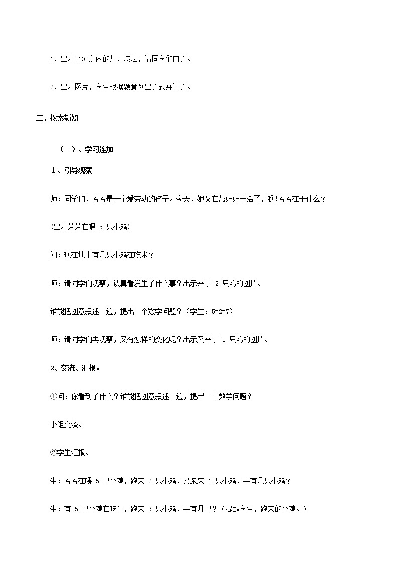 人教版一年级数学上册《连加、连减》教案公开课教学设计 (6)第2页