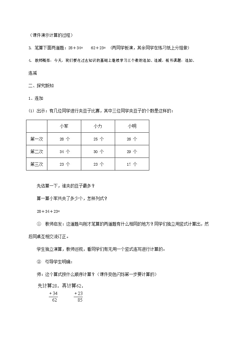 人教版一年级数学上册《连加、连减》教案公开课教学设计 (19)02