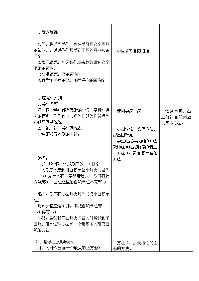 六年级上册数学教案-第一单元第4课时圆的面积 北师大版02