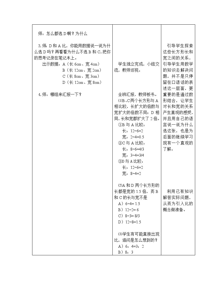 六年级上册数学教案-第六单元第1课时生活中的比 北师大版02