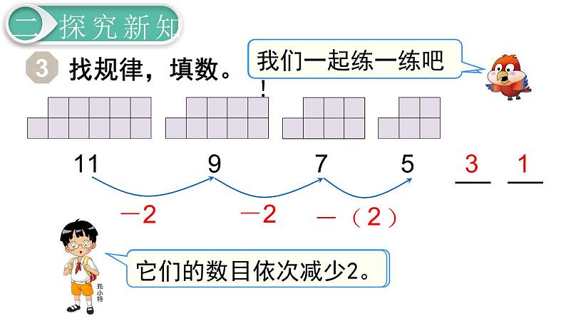 人教版数学一年级下册第7单元 找规律课件—— 找规律(2)04