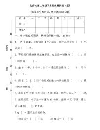 02.北师大版数学二年级下册期末测试卷（三）及答案