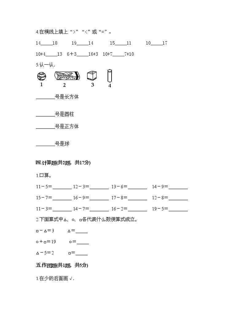 一年级上册数学试题-期末测试卷-人教版(含答案) (1)第3页