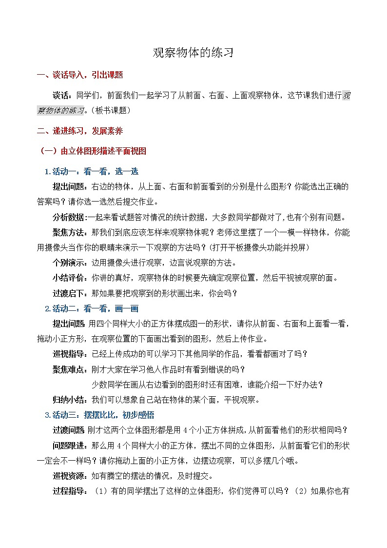 苏教版数学四年级上册 三 观察物体 教案第1页