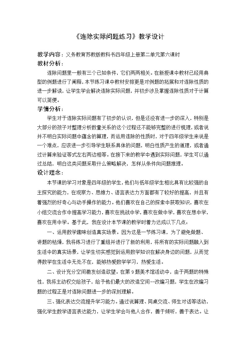 苏教版数学四年级上册 二 两、三位数除以两位数_连除实际问题练习 教案第1页