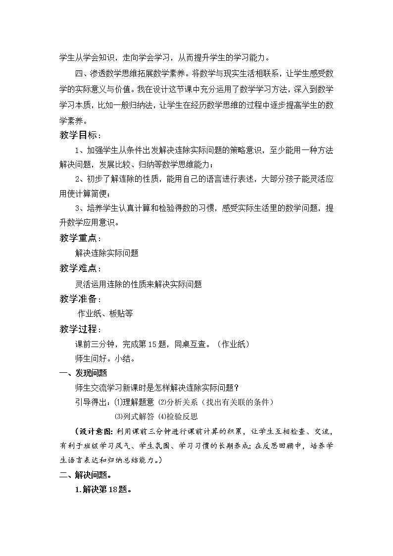苏教版数学四年级上册 二 两、三位数除以两位数_连除实际问题练习 教案第2页