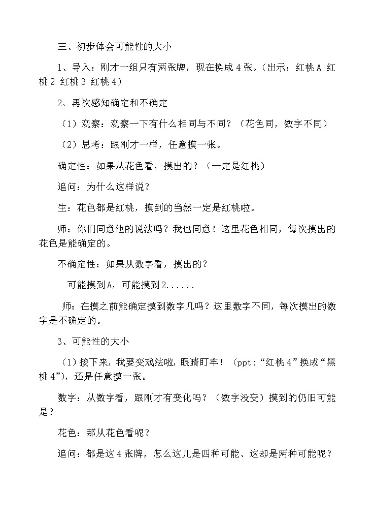 苏教版小学数学四年级上册 六、可能性(教案)(12)第3页