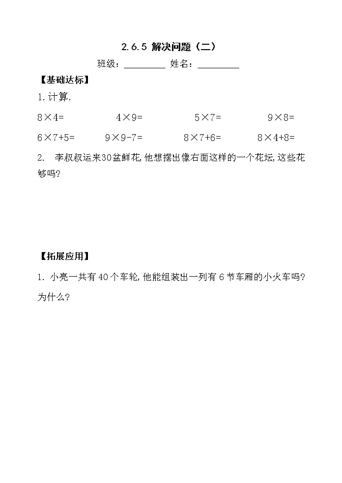 二数上 2.6.5 解决问题(二)【当堂达标题】第1页
