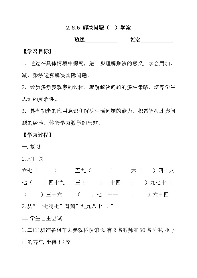 二数上 2.6.5 解决问题(二)【学案】 (1)第1页