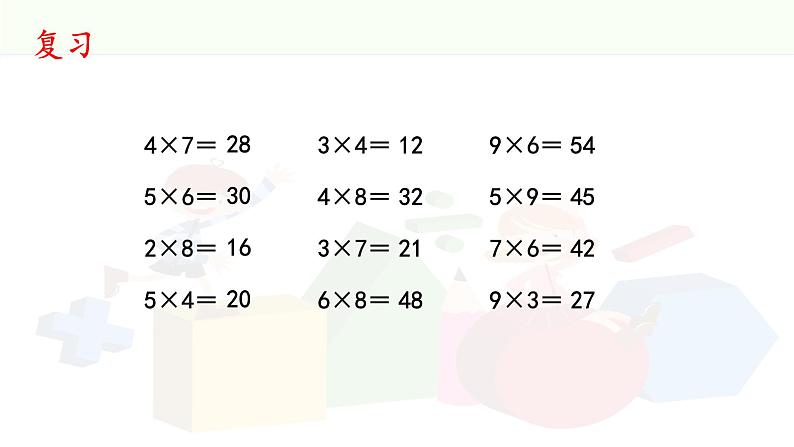 二数上 2.6.5 解决问题(二)【课件】第2页