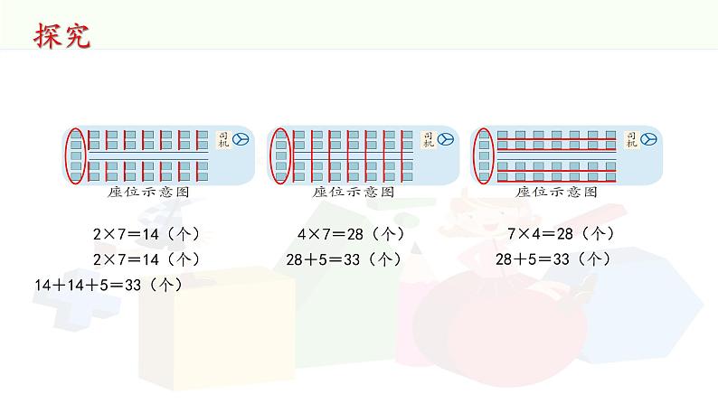 二数上 2.6.5 解决问题(二)【课件】第4页