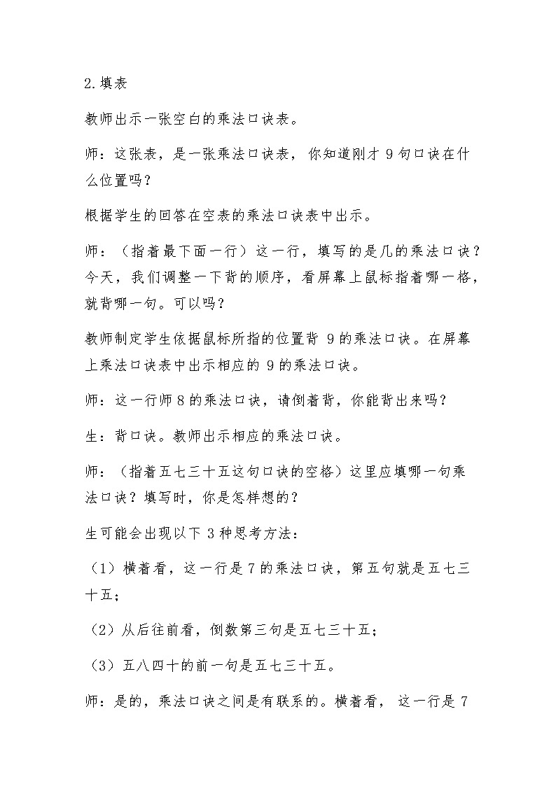 人教版二年级数学上册第六单元精品教案、课件、学案、课堂达标 课题名称:2.6.6《乘法口诀》的整理和复习02