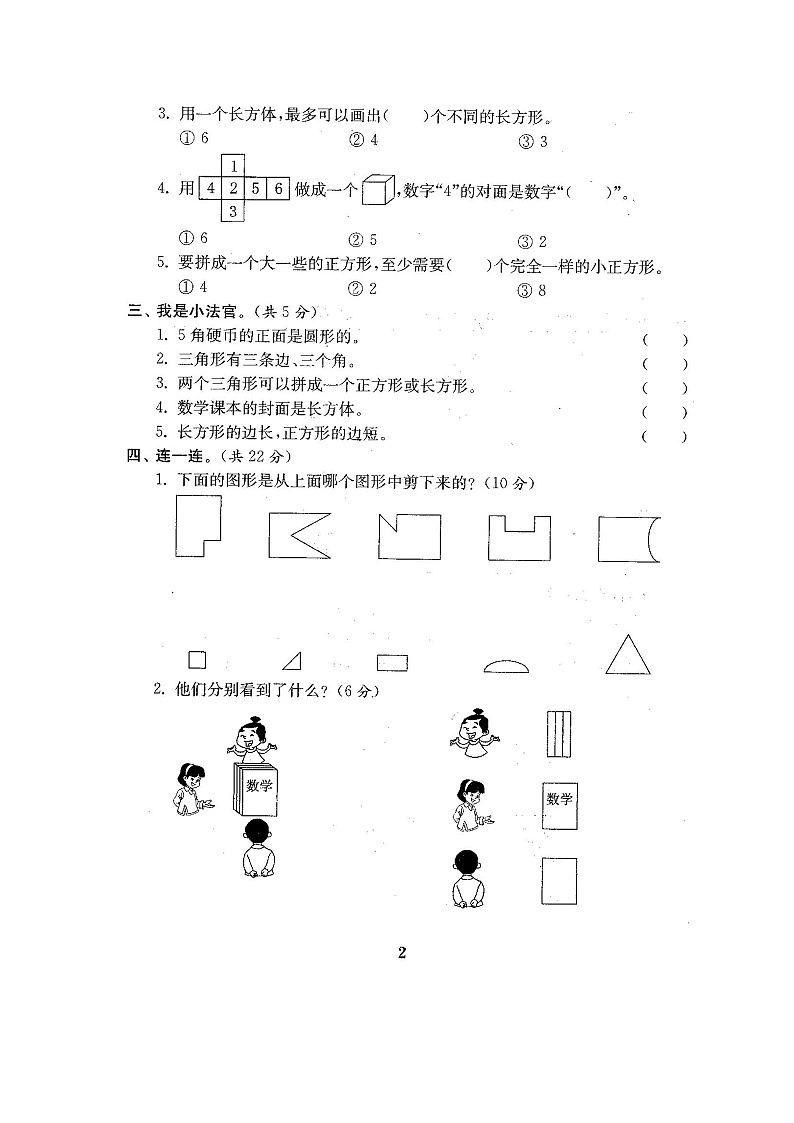人教版数学【1下】期中复习试卷8套附答案第2页
