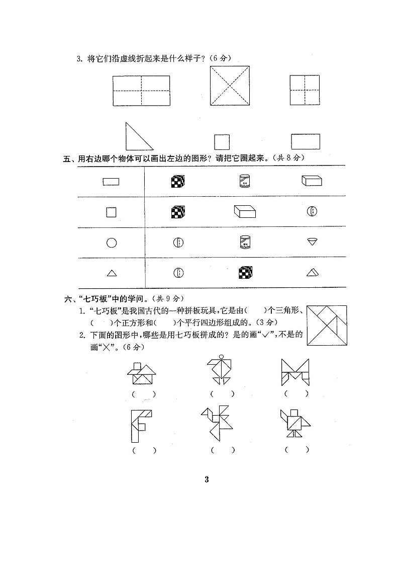 人教版数学【1下】期中复习试卷8套附答案第3页