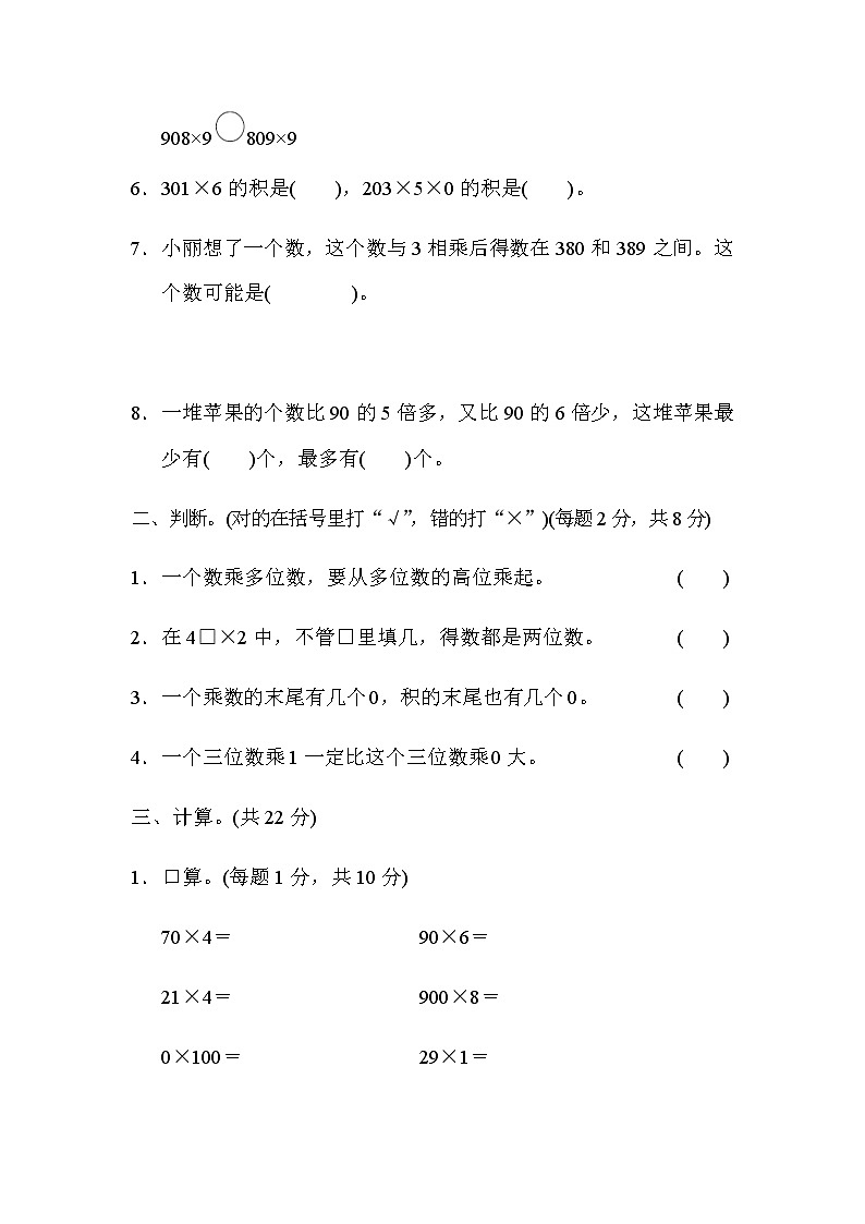 苏教版三上数学期末专项复习卷 1第2页