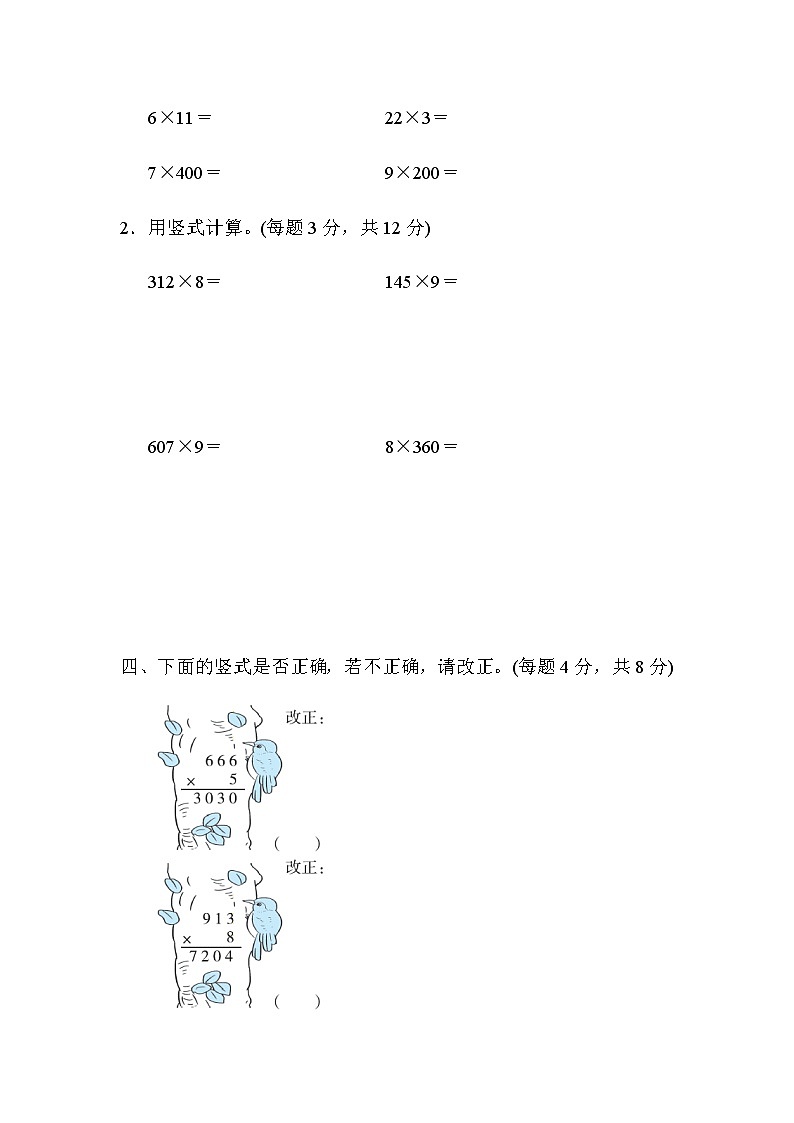苏教版三上数学期末专项复习卷 1第3页
