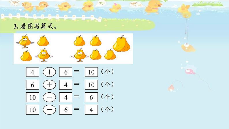 人教版数学一年级上册第5单元《6~10的认识和加减法——整理和复习》课件05