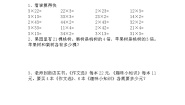 小学数学苏教版三年级上册两、三位数乘一位数（进位）的笔算复习练习题
