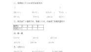小学苏教版一 两、三位数乘一位数两、三位数乘一位数（进位）的笔算当堂达标检测题