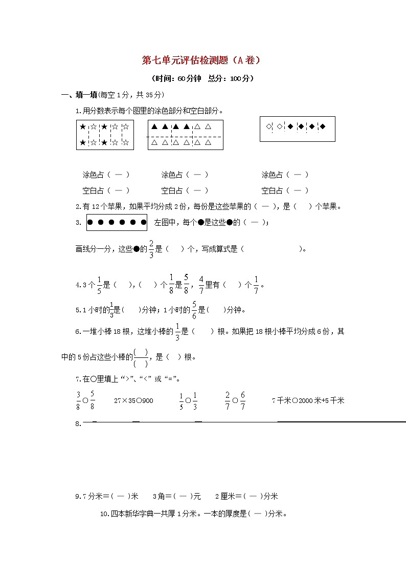 三年级下数学单元评估检测题AB卷(A)-第七单元-苏教版)01