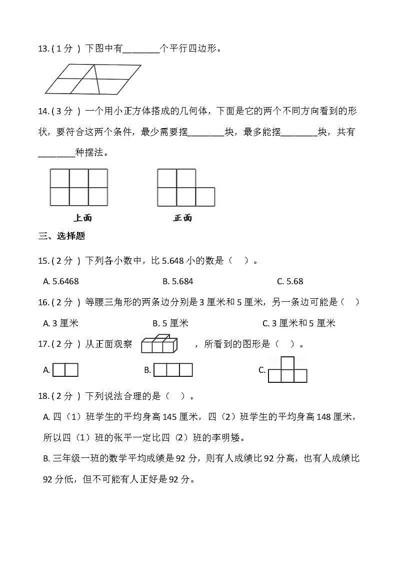 北师大版四年级下册数学暑期衔接巩固卷(一)含答案第2页