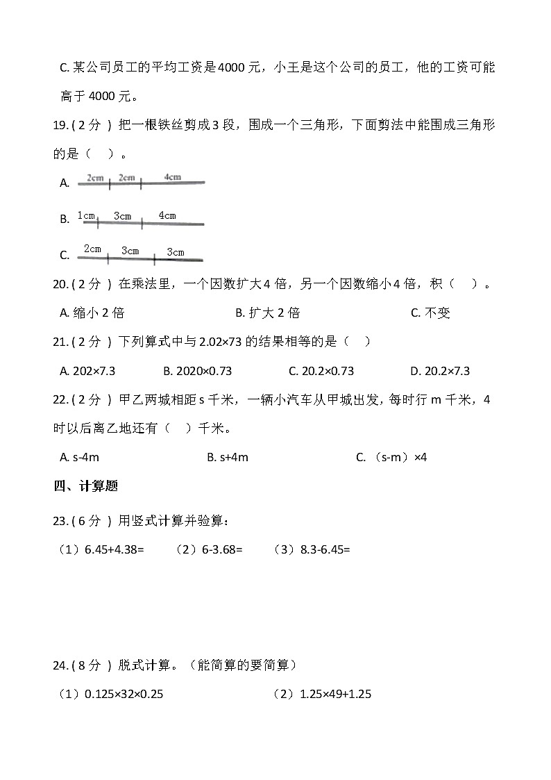 北师大版四年级下册数学暑期衔接巩固卷(一)含答案第3页