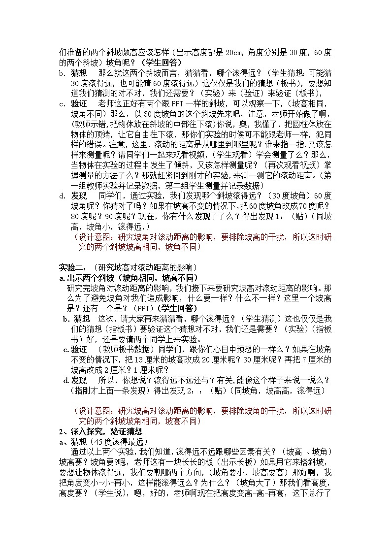 苏教版小学数学四年级上册 ● 怎样滚得远(2) 教案第2页