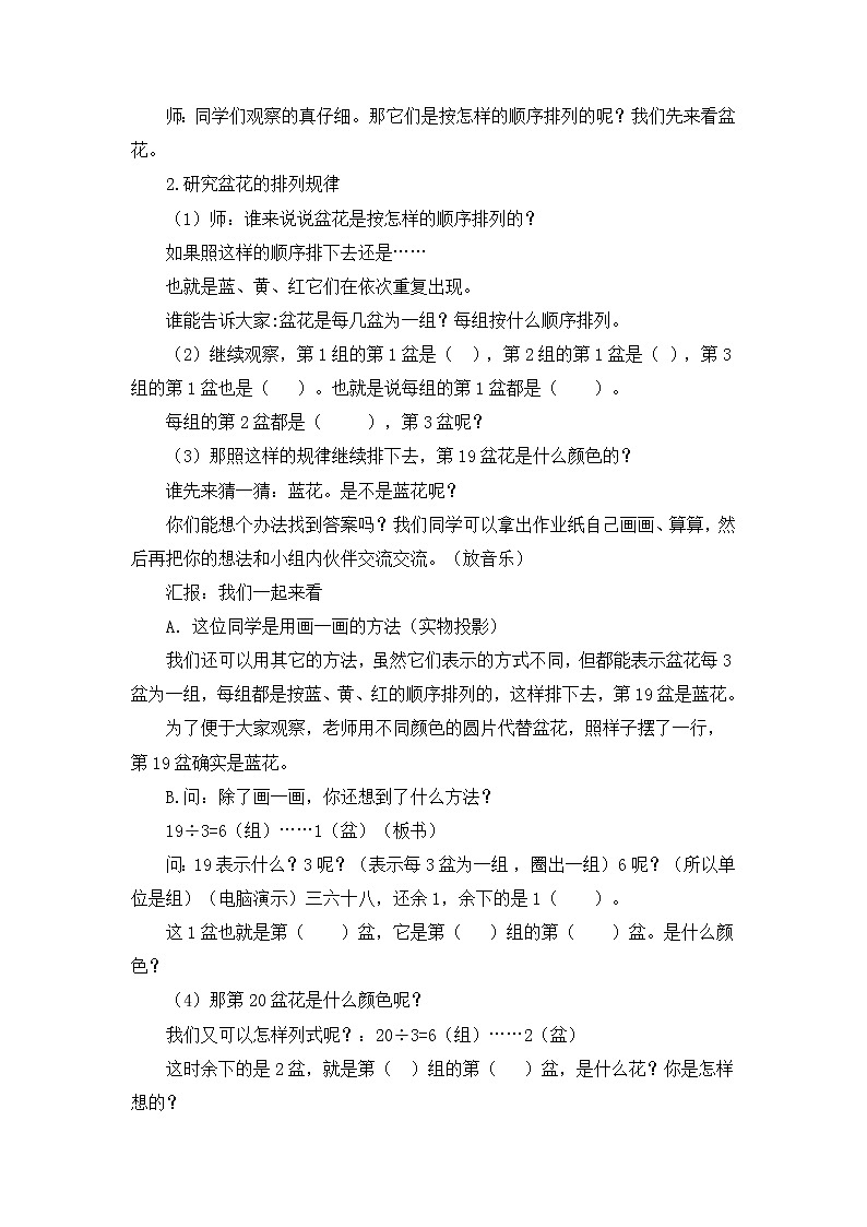 苏教版小学数学四年级上册 ★ 简单的周期(17) 教案02
