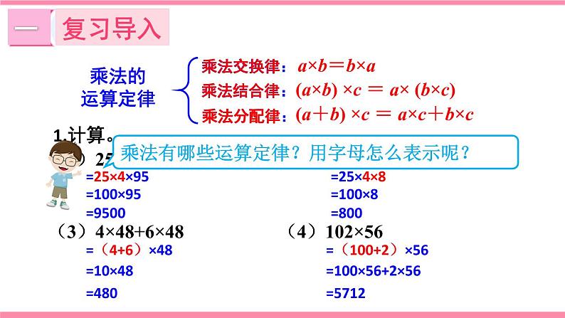 _1.6 整数乘法运算定律推广到小数 (课件)-2021-2022学年数学五年级上册人教版03