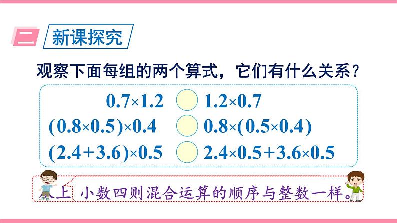 _1.6 整数乘法运算定律推广到小数 (课件)-2021-2022学年数学五年级上册人教版04