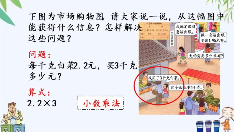 西师大版数学五上1.1《小数乘整数》课件05