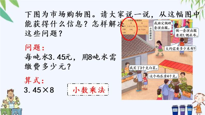 西师大版数学五上1.1《小数乘整数》课件07