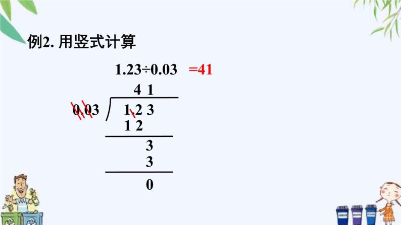 西师大版数学五上 第三单元 单元复习 课件06