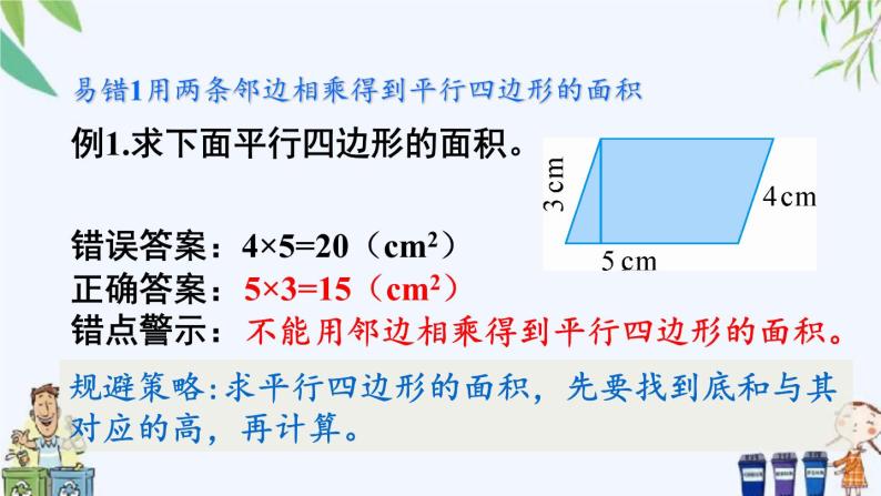 西师大版数学五上 第五单元 单元复习 课件05