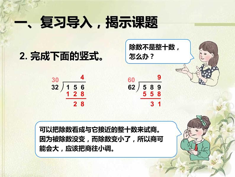 6.4 用“五入”法求商课件PPT第3页