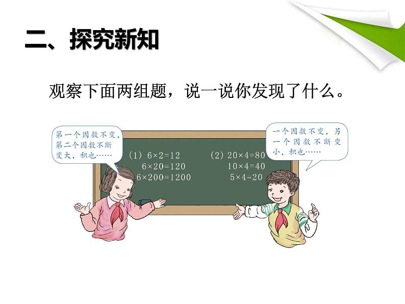 4.3 积的变化规律课件PPT第3页