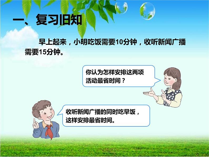 8.1 沏茶问题课件PPT第2页