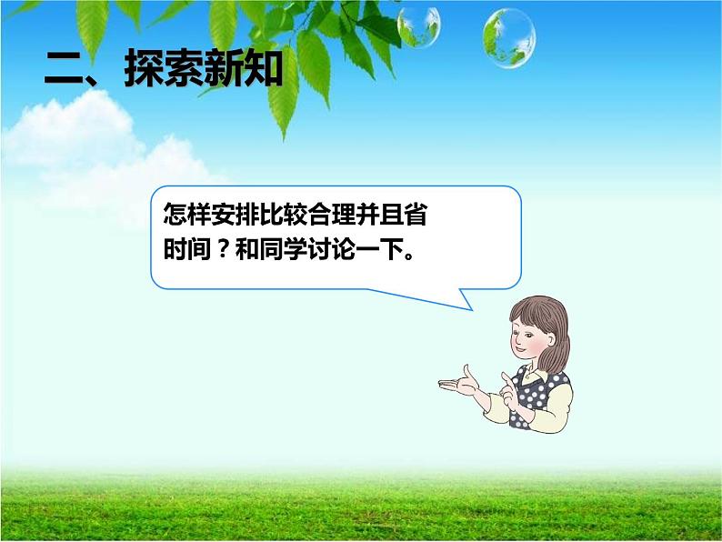 8.1 沏茶问题课件PPT第6页