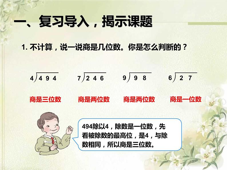 6.6 商是两位数的除法课件PPT第2页