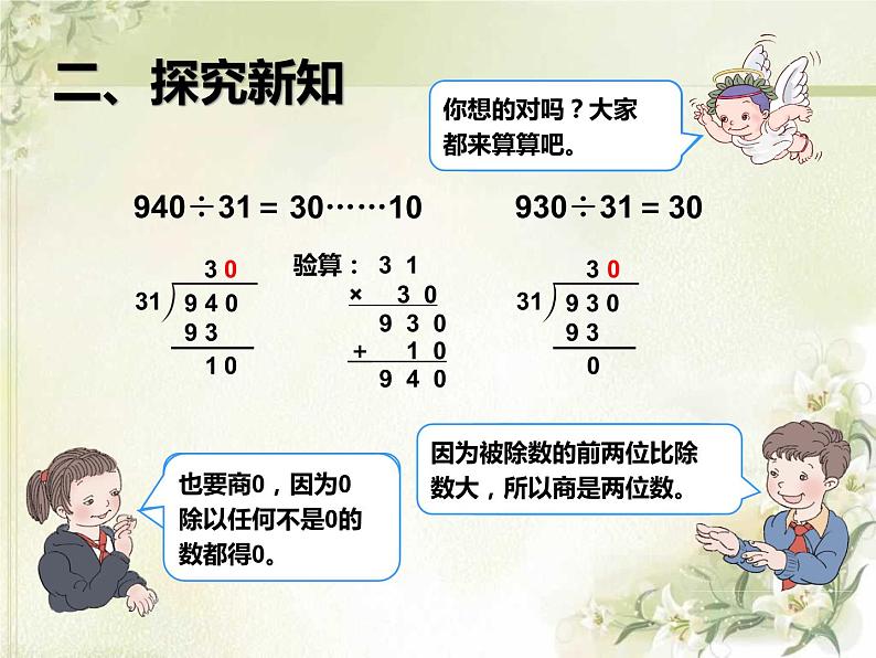 6.6 商是两位数的除法课件PPT第6页
