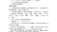 小学数学北师大版一年级上册一 生活中的数综合与测试教学设计