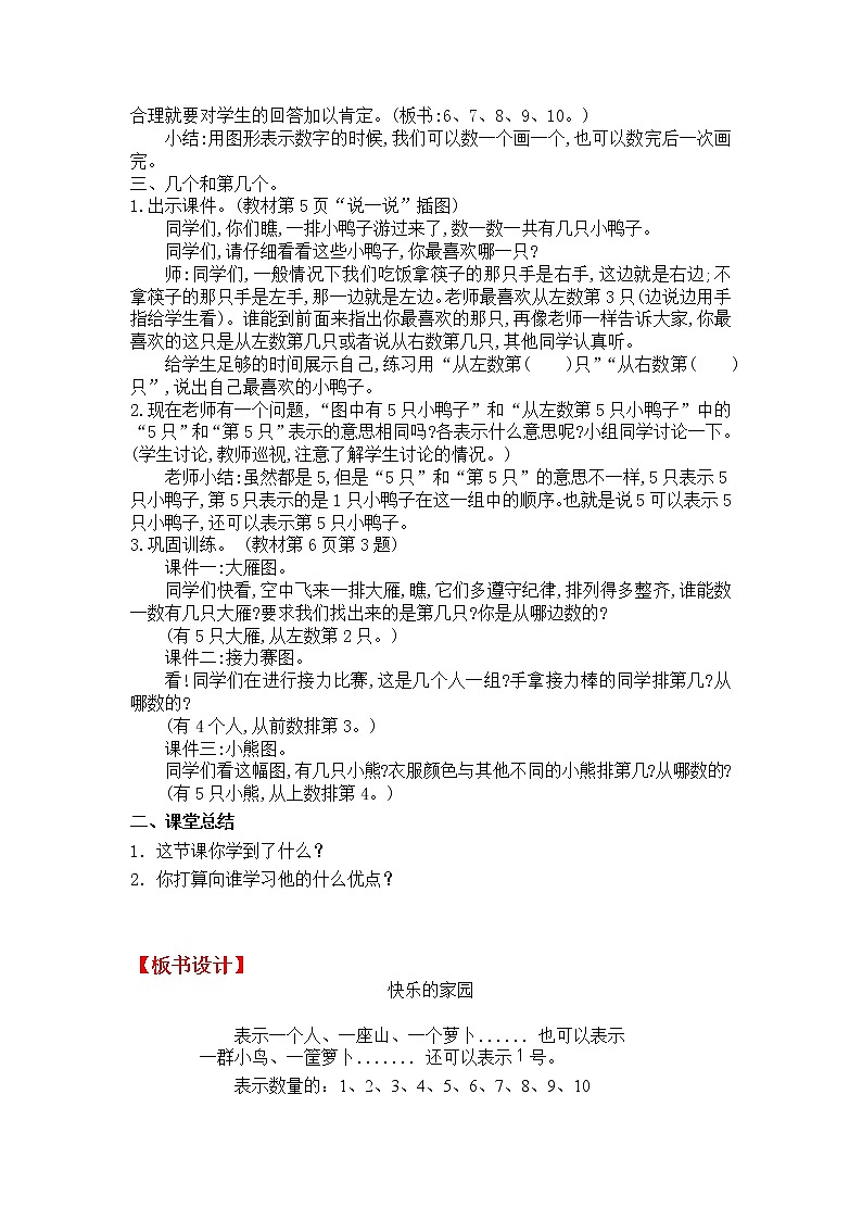 北师大版一年级数学上册第一单元教案02