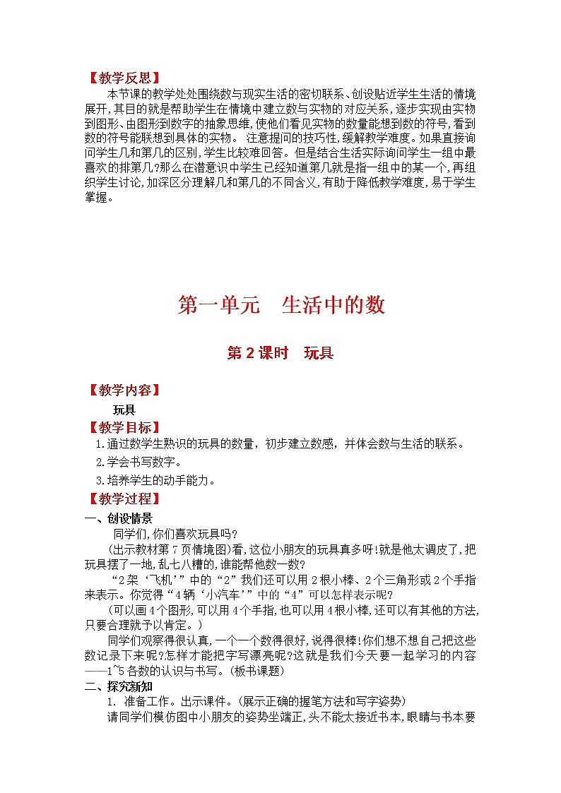 北师大版一年级数学上册第一单元教案03