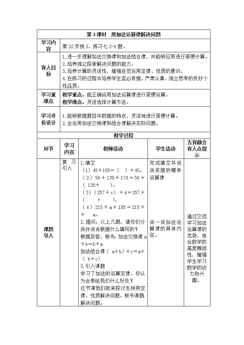 加减法的关系和加法运算律 第4课时 用加法运算律解决问题第1页