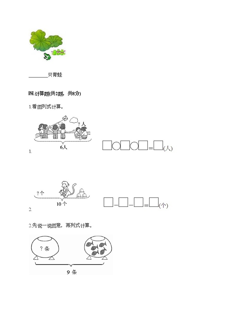 一年级上册数学试题-期末测试卷-人教版(含答案) (2)第3页
